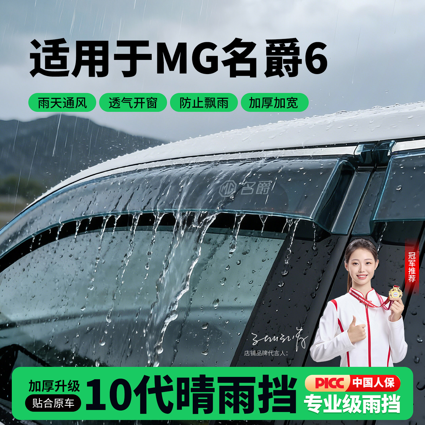适用MG名爵6专用雨眉晴雨挡车窗挡雨板车内装饰改装件