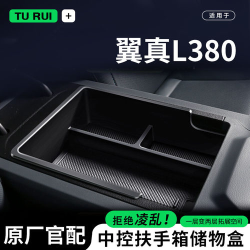 储物盒图睿中控扶手箱