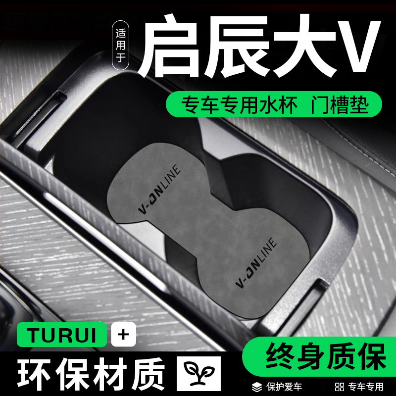 图睿汽车防滑垫改装配件