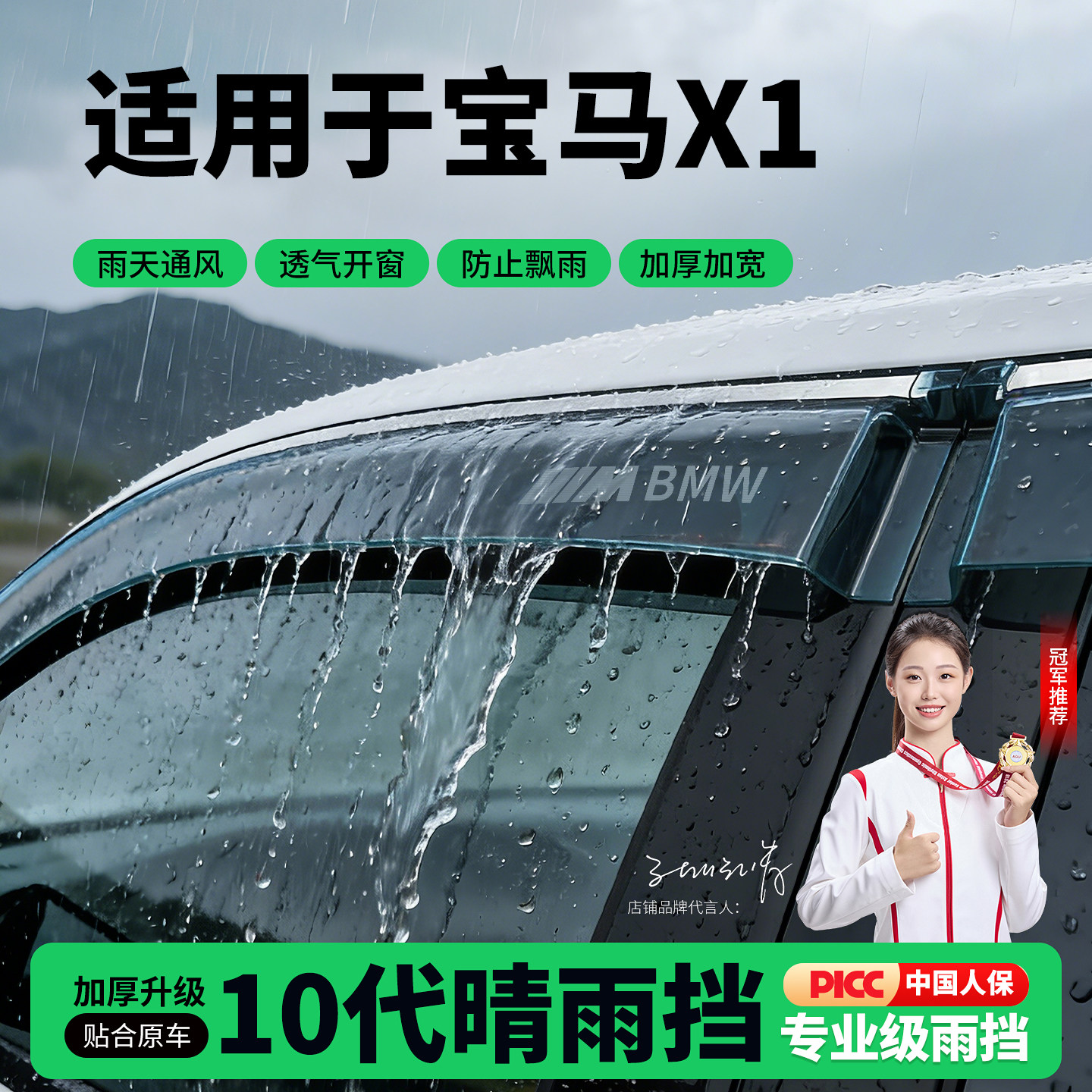适用宝马X1X3X5L专用雨眉晴雨挡车窗挡雨板车内装饰改装件