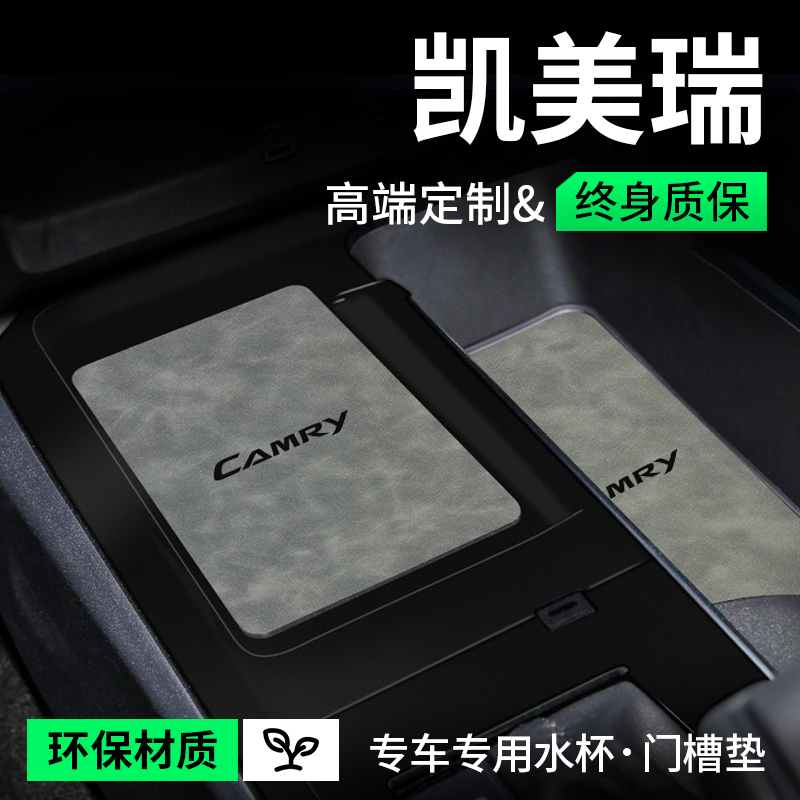 专用2024款24九代丰田凯美瑞车内用品大全改装饰内饰中控水杯垫9