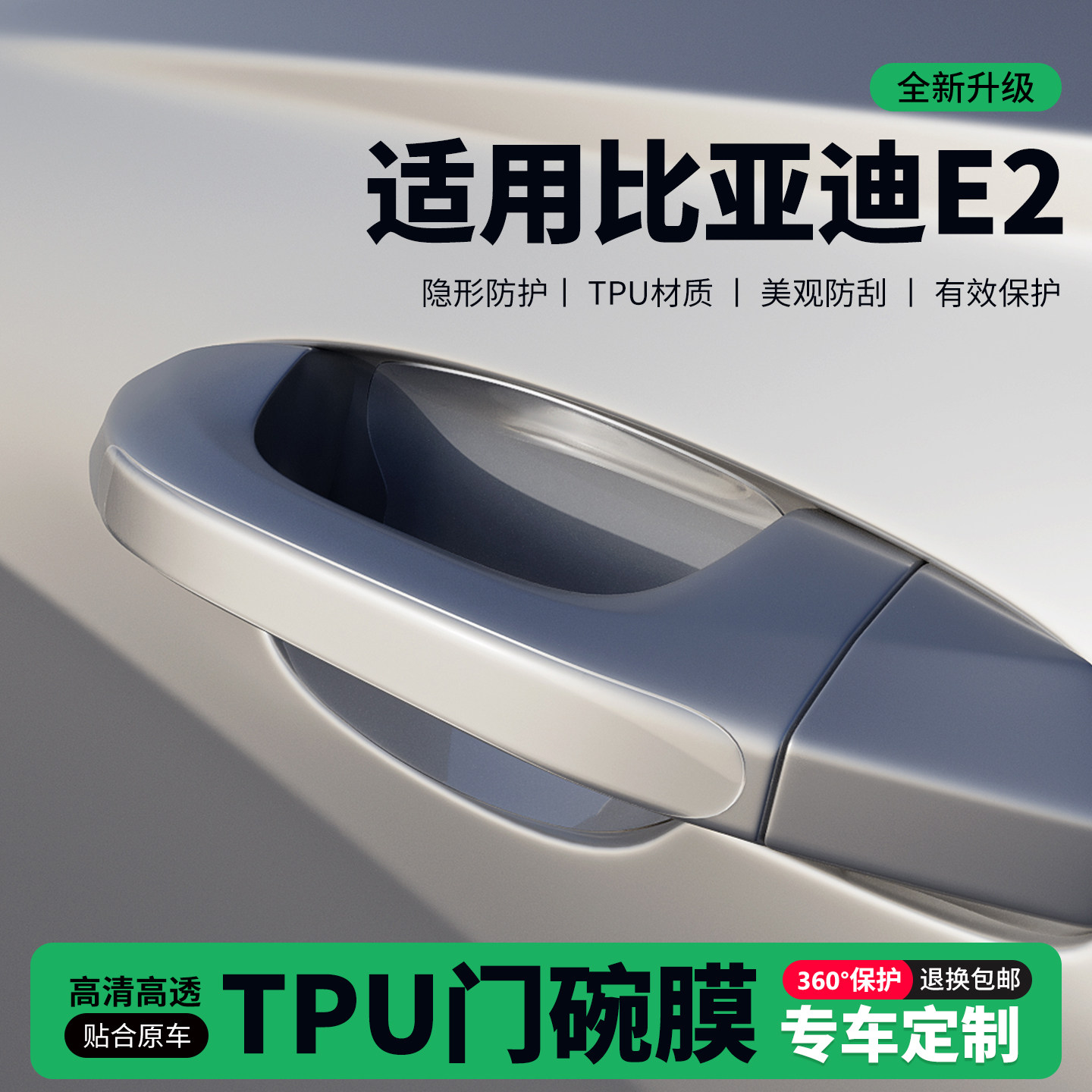 适用比亚迪E2车门把手贴防刮门碗透明保护膜拉手门角防撞贴,汽车用品/电子/清洗/改装,门碗贴膜,淘宝优惠券,粉丝福利购,淘宝优惠卷