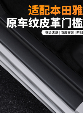 适用samrt精灵三号门槛条防踩贴迎宾踏板防护保护条皮革装饰改装