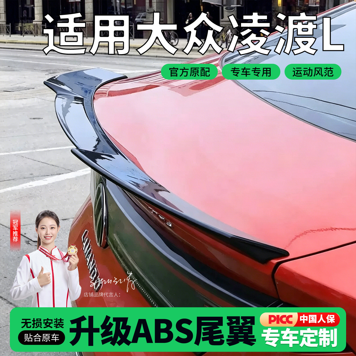 适用于22-24款大众凌渡L尾翼改装运动尾翼顶翼新凌度L装饰免打孔