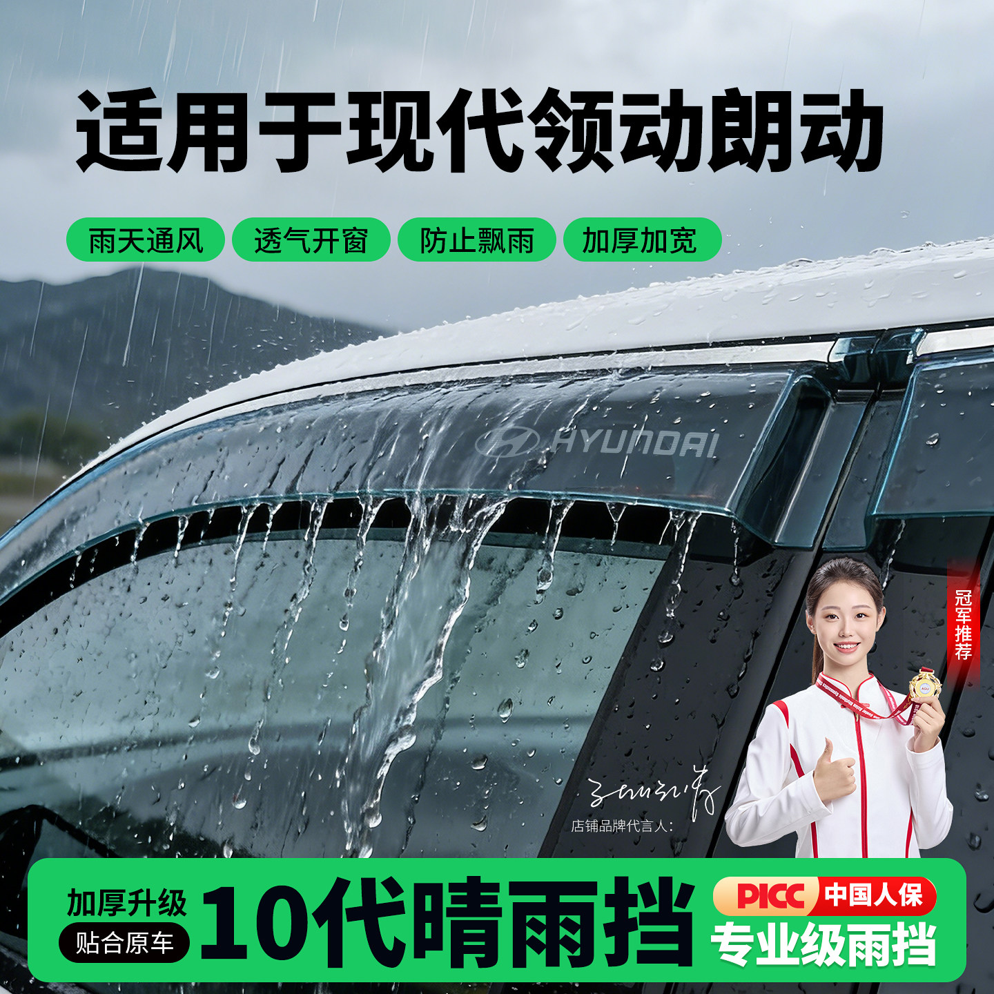适用北京现代领动朗动专用雨眉晴雨挡车窗挡雨板车内装饰改装件