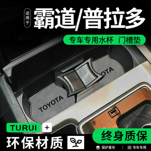 专用丰田霸道普拉多车内用品大全内饰改装饰配件LC120中控水杯垫