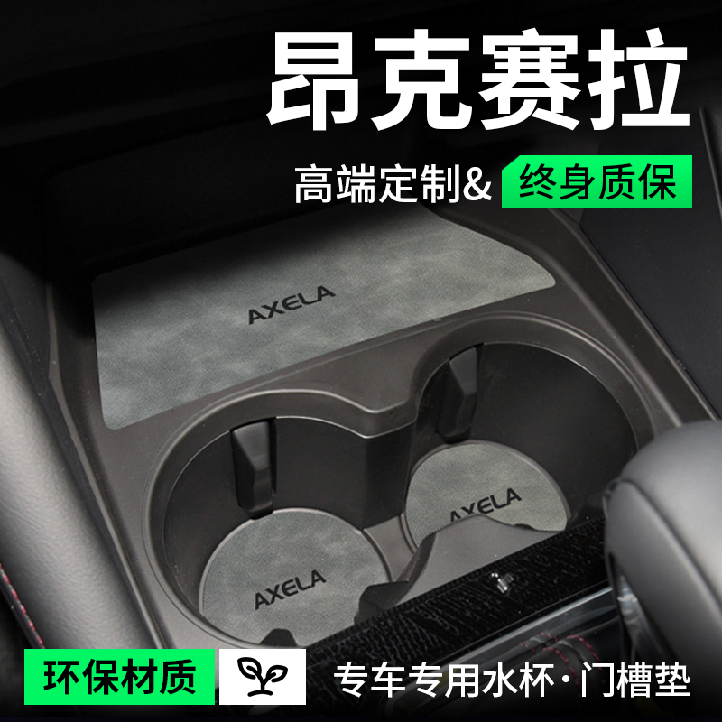 马自达3昂克赛拉次世代车内装饰阿特兹中控储物门槽垫台垫水杯垫