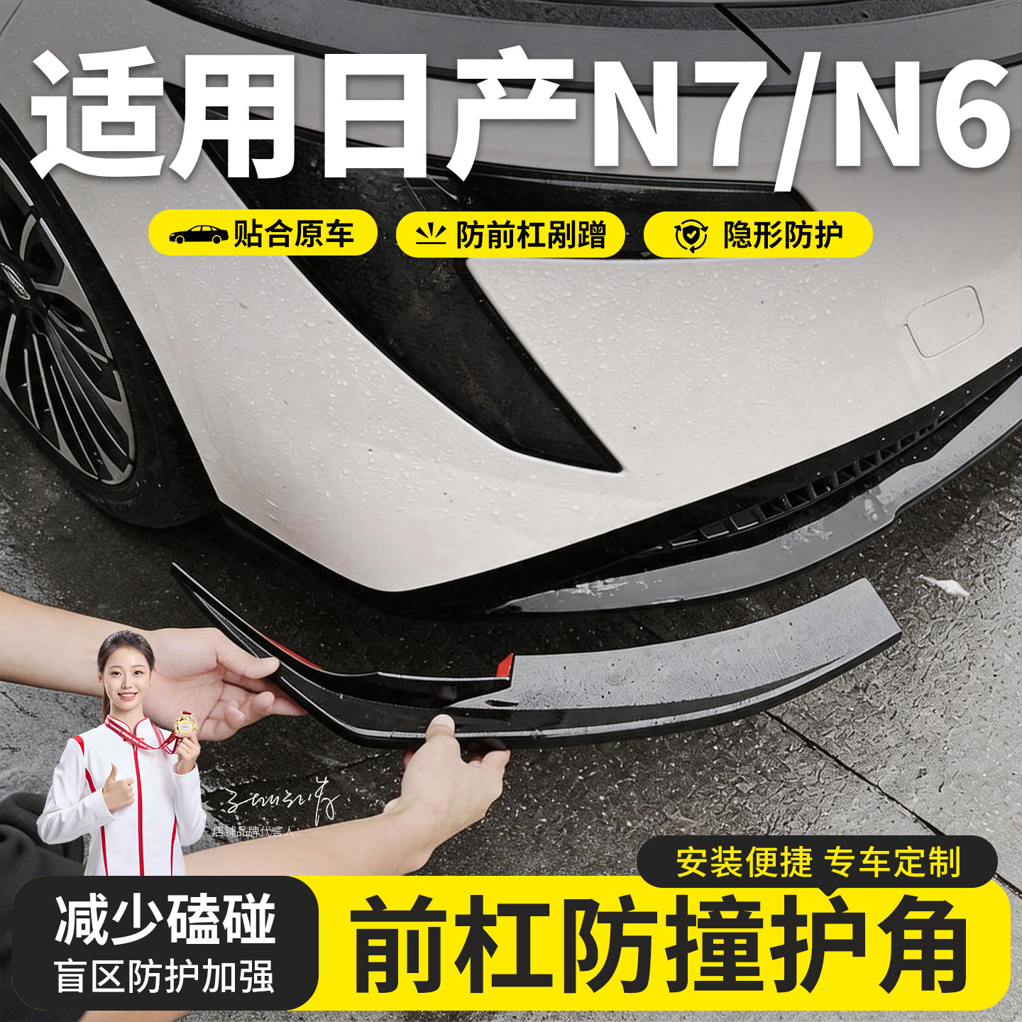 东风日产N7/N6天籁前杠护角防撞条保险杠包角防剐蹭ABS配件用品图片