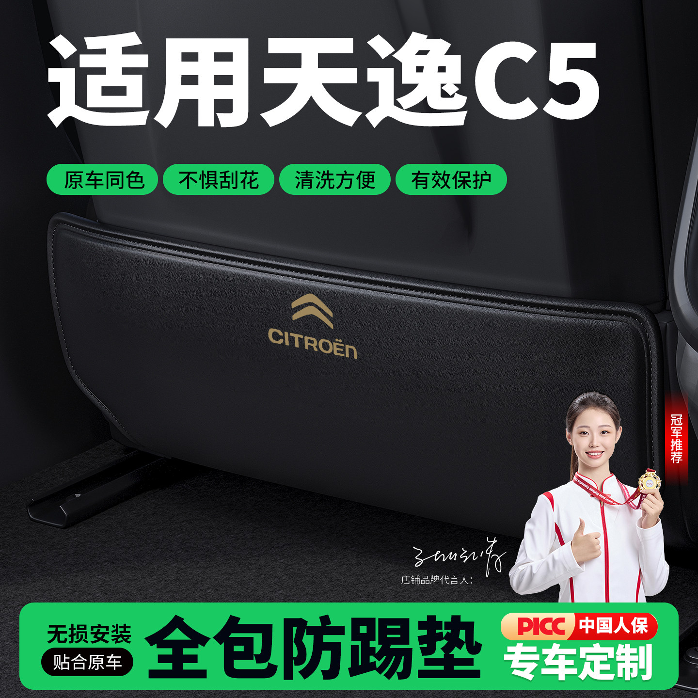 适用雪铁龙天逸C5汽车座椅防踢垫后排椅背防护垫装饰内饰用品配件