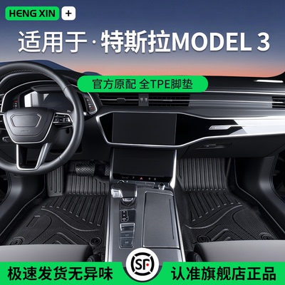 开箱无异味特斯拉专车专用脚垫