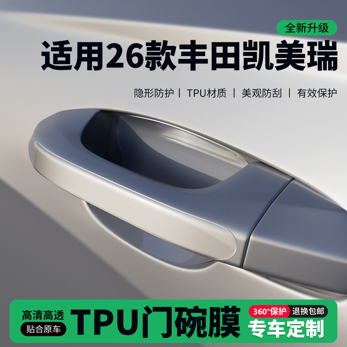 适用26款丰田凯美瑞车门把手贴防刮门碗透明保护膜拉手门角防撞贴,汽车用品/电子/清洗/改装,门碗贴膜,淘宝优惠券,粉丝福利购,淘宝优惠卷