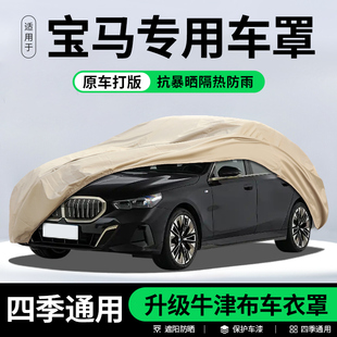 适用宝马5系3系x3x1x5三系530525五系1系325li车衣车罩套防晒防雨