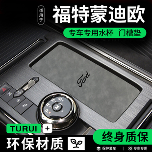 适配新福特蒙迪欧全车改装饰配件汽车用品大全车内中控台垫水杯垫