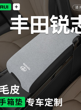 适用丰田锐志专用汽车扶手箱垫中间套翻毛皮车内车载中央手肘保护