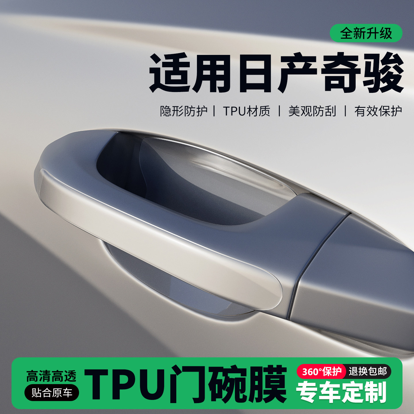 适用26款日产奇骏车门把手贴防刮门碗透明保护膜拉手门角防撞贴,汽车用品/电子/清洗/改装,门碗贴膜,淘宝优惠券,粉丝福利购,淘宝优惠卷