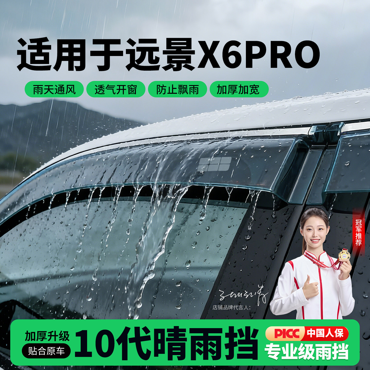 适用吉利远景X6PRO专用雨眉晴雨挡车窗挡雨板车内装饰改装件