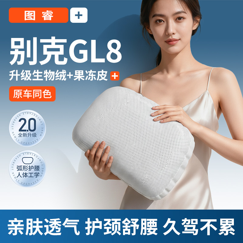 适用GL8汽车头枕腰靠车内护颈靠枕垫座椅内饰装饰用品大全