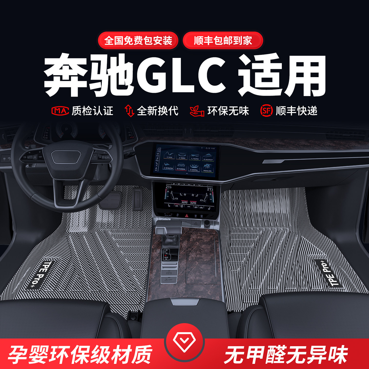 适用于奔驰GLC全包围碳纤维tpe专车专用环保脚垫,汽车用品/电子/清洗/改装,专车专用脚垫,淘宝优惠券,粉丝福利购,淘宝优惠卷