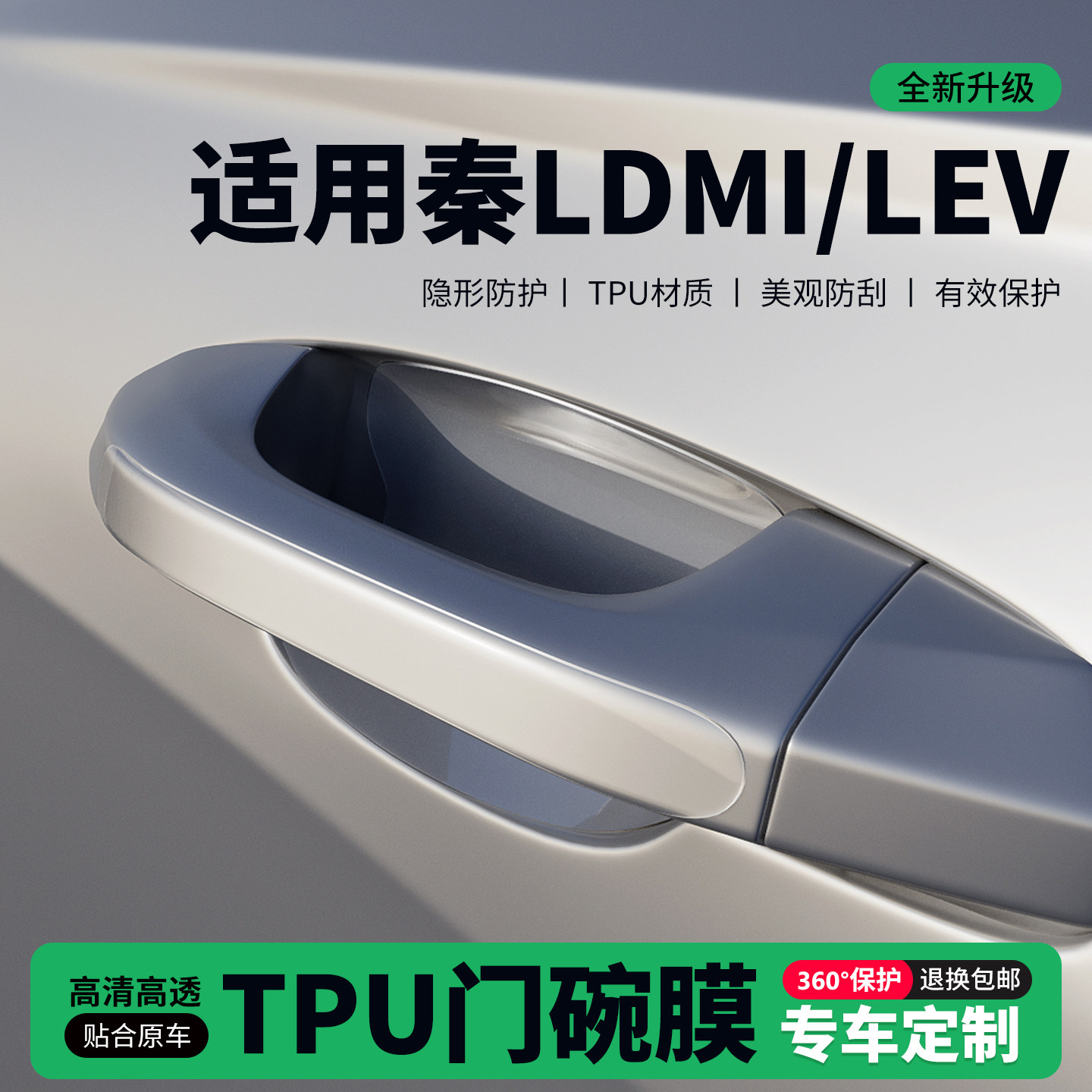 适用秦Ldmi/LEV车门把手贴防刮门碗透明保护膜拉手门角防撞贴,汽车用品/电子/清洗/改装,门碗贴膜,淘宝优惠券,粉丝福利购,淘宝优惠卷