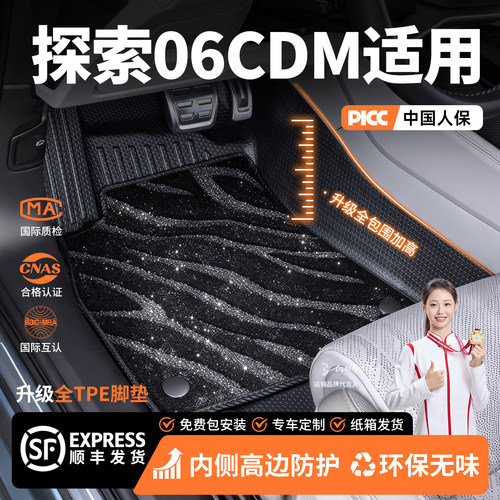 适用奇瑞探索06cdm全大包围tpe环保无味高端脚垫内饰改装用品配件