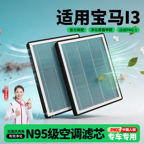 适配BMWi3空调滤芯香薰活性炭原装原厂空气滤清格滤清器防雾霾PM2