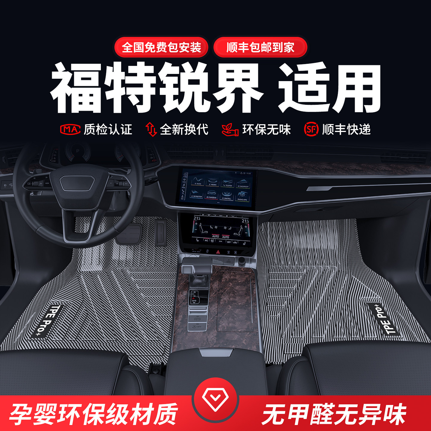 适用于福特锐界全包围碳纤维tpe专车专用环保脚垫
