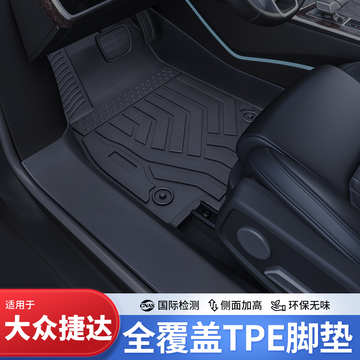 开箱无异味大众专车专用脚垫