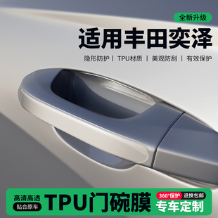 适用26款丰田奕泽车门把手贴防刮门碗透明保护膜拉手门角防撞贴