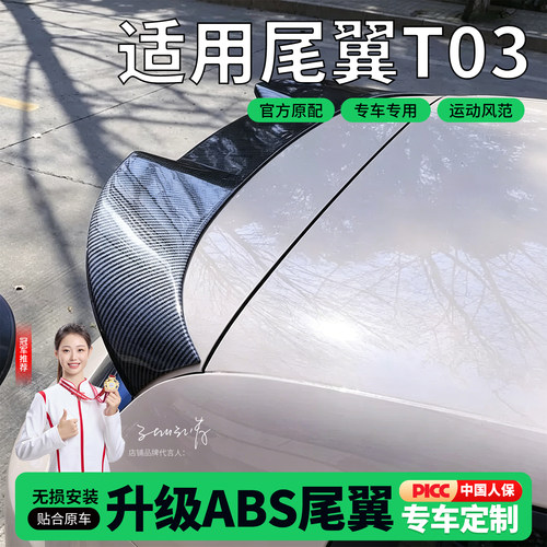 专用零跑尾翼T03后尾翼顶翼定风翼车尾翼改装外饰后备箱尾翼装饰