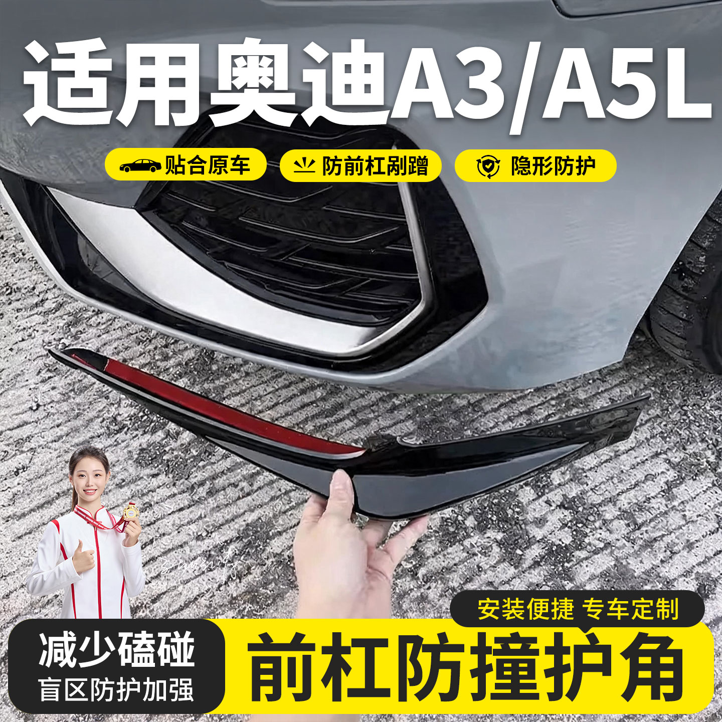 21-26款奥迪a3/A5L前杠护角防撞条前保险杠包角防剐蹭ABS配件用品图片