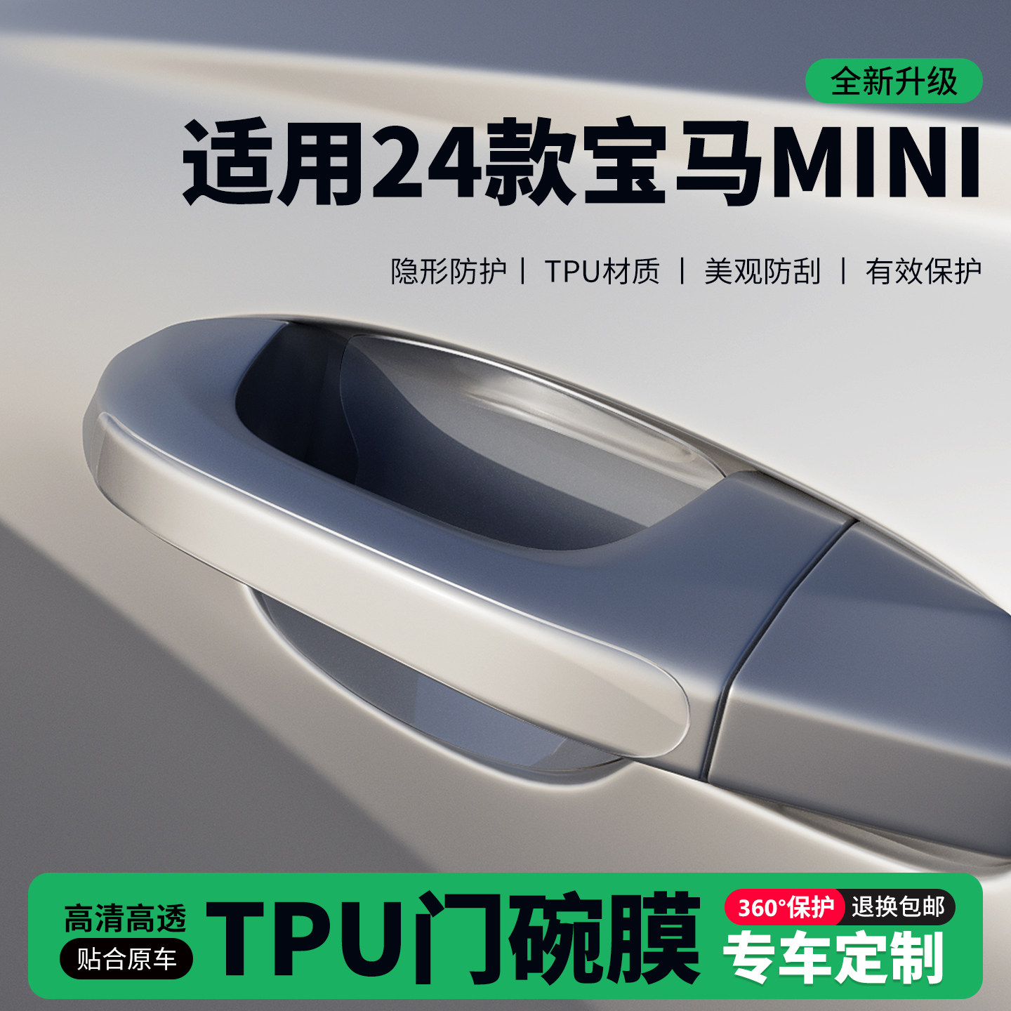 适用24款宝马纯电MINI门把手贴防刮门碗透明保护膜拉手门角防撞贴,汽车用品/电子/清洗/改装,门碗贴膜,淘宝优惠券,粉丝福利购,淘宝优惠卷