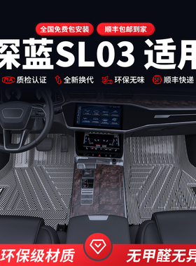 适用于长安深蓝SL03全包围碳纤维tpe专车专用环保脚垫