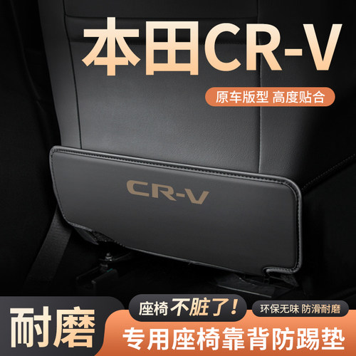适用23款本田CRV汽车座椅防踢垫车内饰后排靠背防护垫改装饰用品