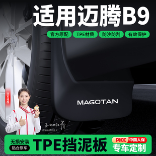 适用大众迈腾b9汽车挡泥板改前后轮内衬配件用品