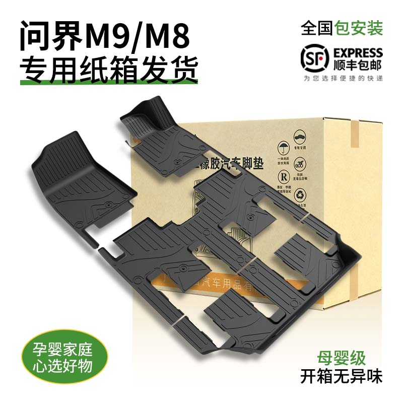 开箱无异味问界专车专用脚垫