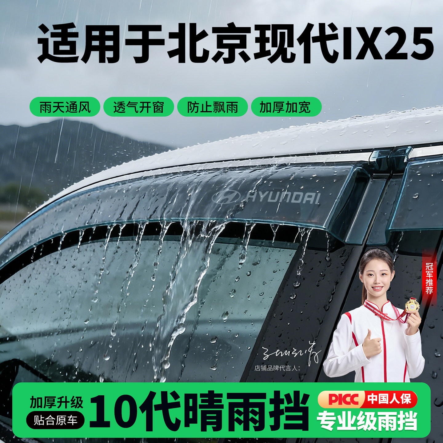 适用北京现代IX25专用雨眉晴雨挡车窗挡雨板车内装饰改装件