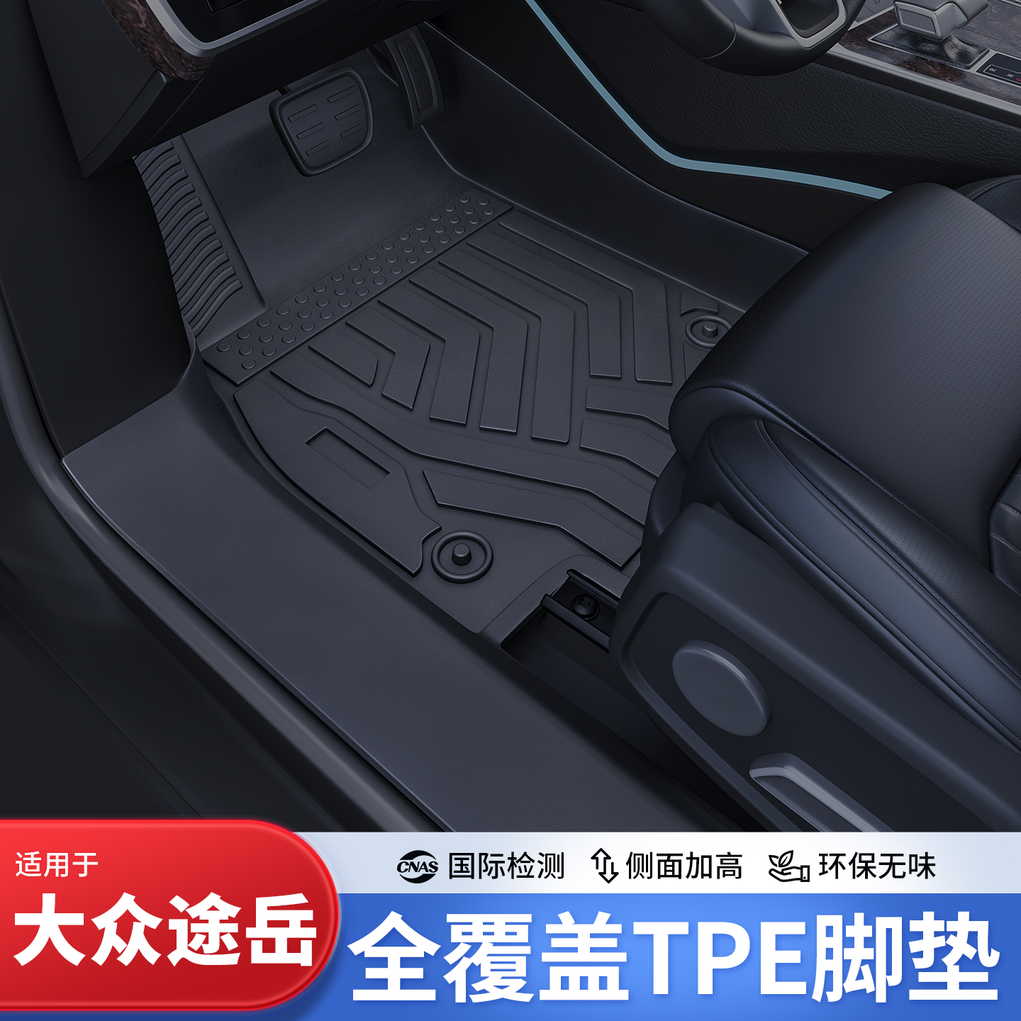 开箱无异味大众专车专用脚垫