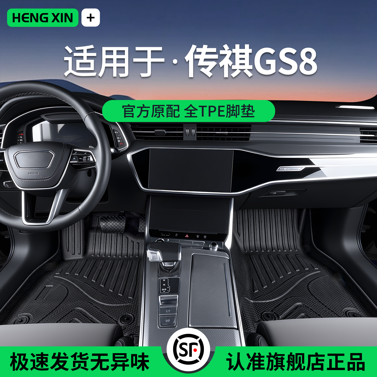 开箱无异味传祺专车专用脚垫
