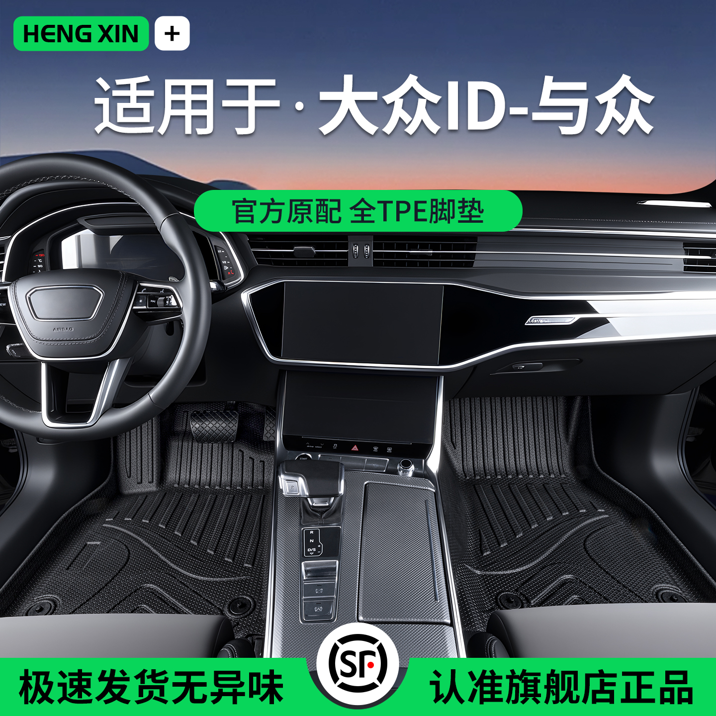开箱无异味大众专车专用脚垫