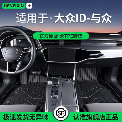 适用于大众ID-与众全包围tpe专车专用环保脚垫改装配件汽车用品