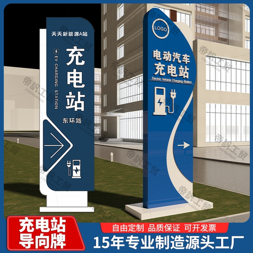 新能源充电站发光字体指示牌