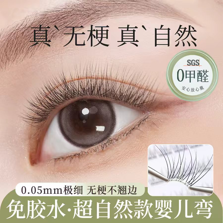 8mm短款无梗免胶婴儿弯假睫毛0.05级细自然妈生空气鱼尾素颜单簇