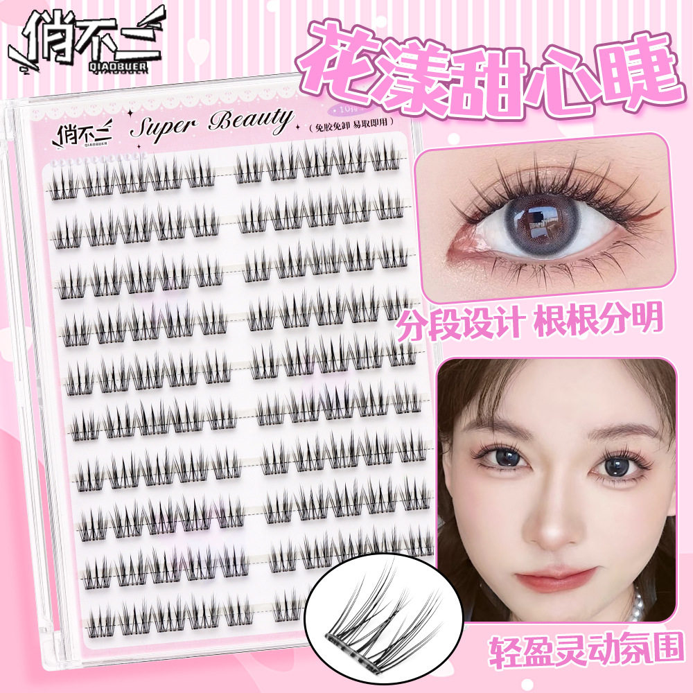 【10盒装】俏不二无梗免胶假睫毛花漾甜心眼睫毛灰胶巴斯夫毛免卸
