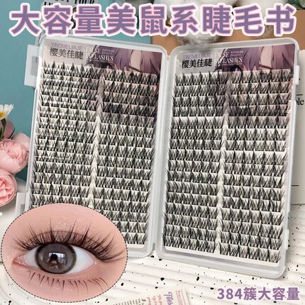 32排大容量美鼠系睫毛书动物系漫画款假睫毛肿眼泡浓密上镜分段式