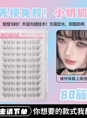 大容量免胶细软呼吸感小奶狐假睫毛自然狐系斜飞款轻盈分段式新手