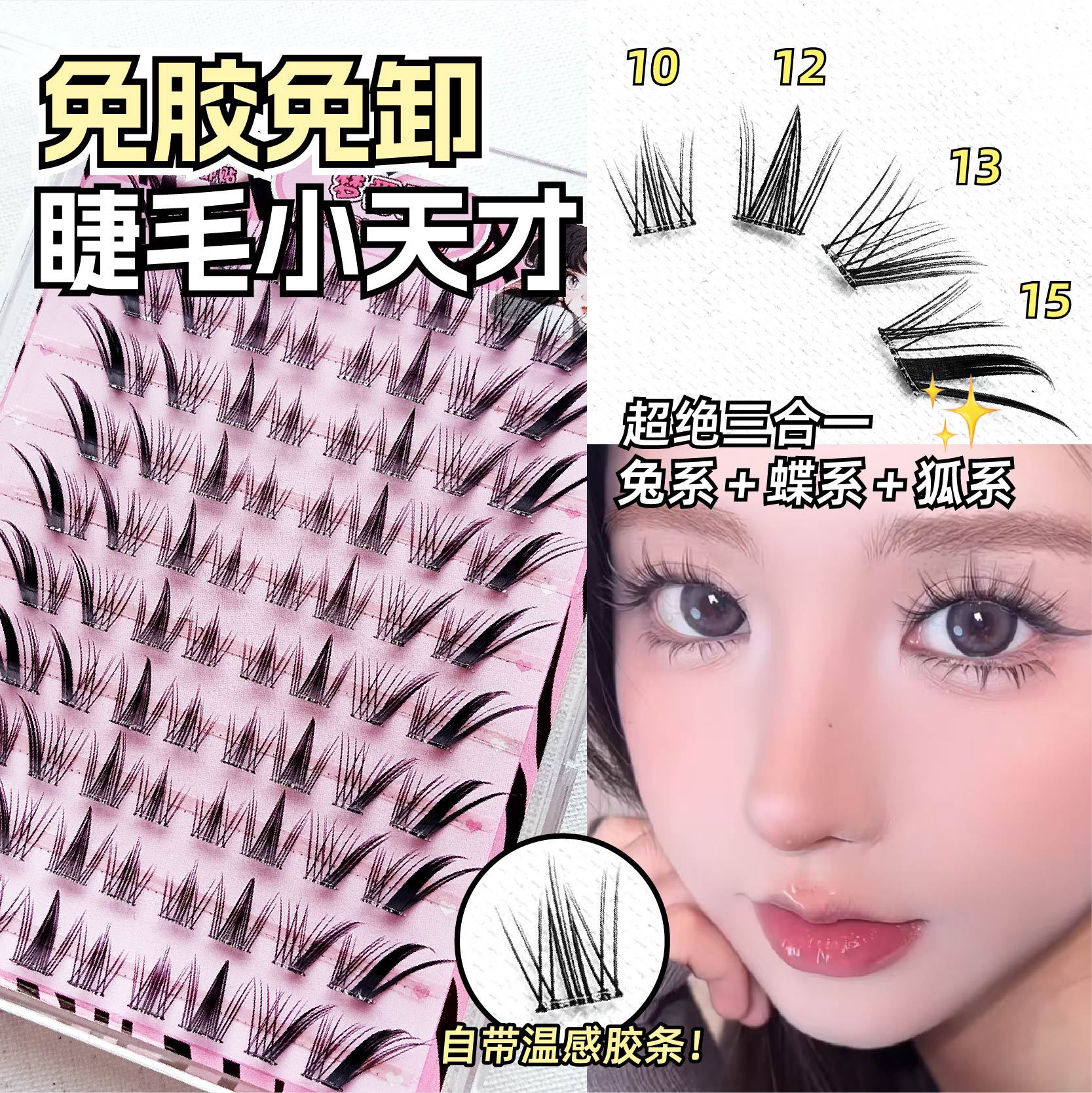 免胶免卸小天才假睫毛上镜狐系斜飞自然浓密卷翘眼尾拉长无需胶水