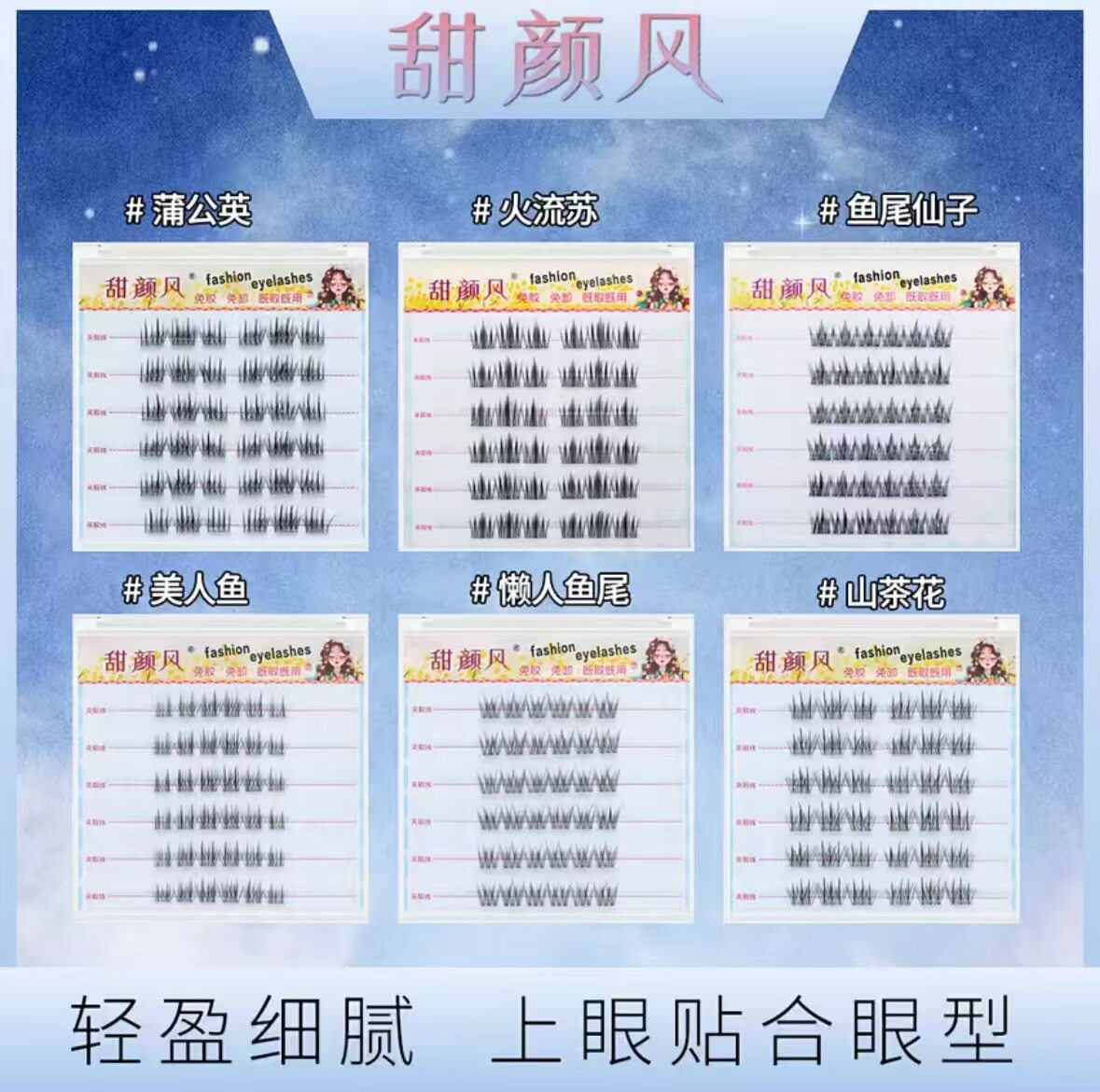【无梗免胶】甜颜风假睫毛鱼尾仙子山茶花美人鱼蒲公英火流苏睫毛