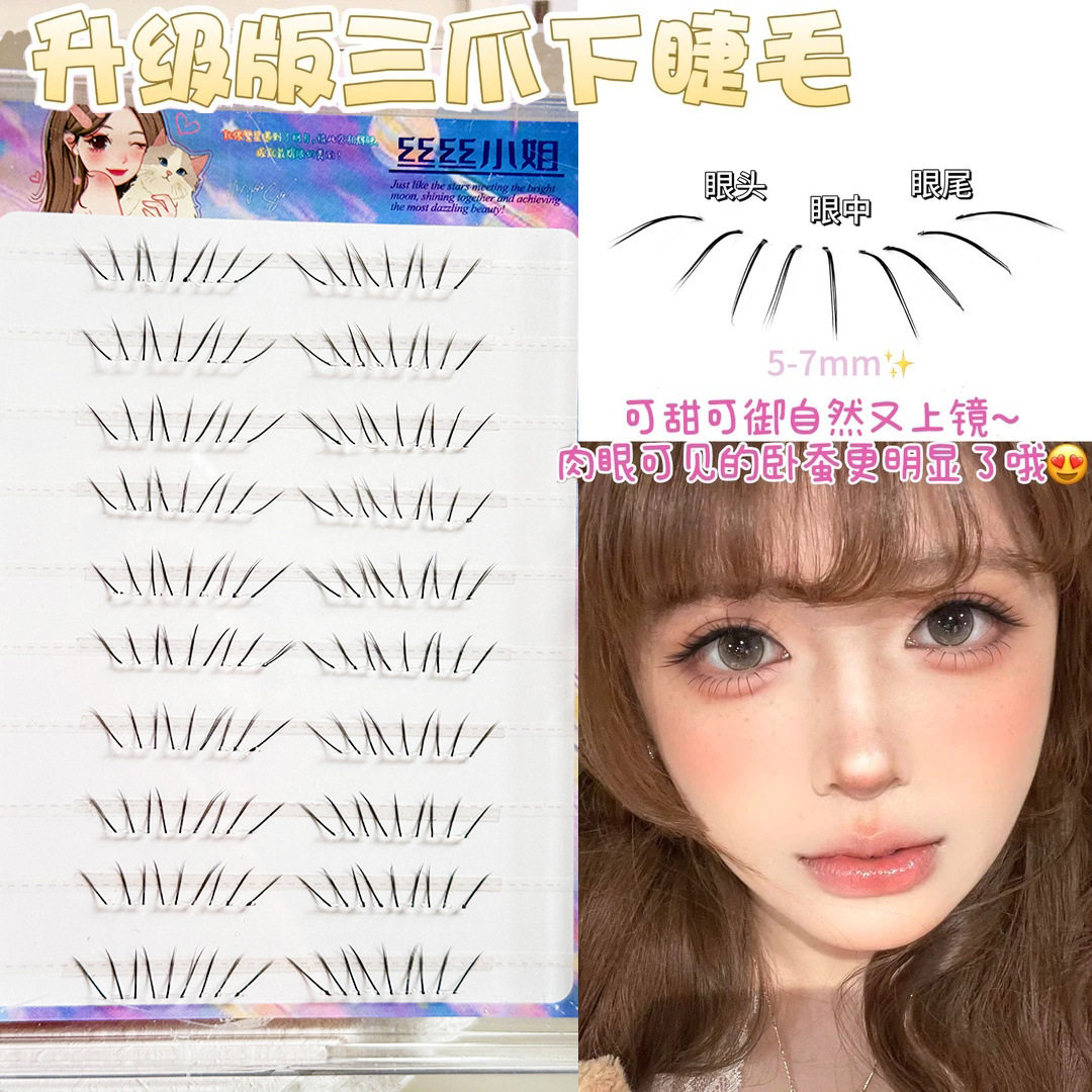 丝丝小姐免胶三爪下睫毛嫁接感根根分明自然韩系上镜猫爪爪假睫毛
