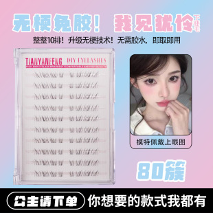【无梗免胶】我见犹怜下睫毛假睫毛自然细软空气感野生分段式懒人