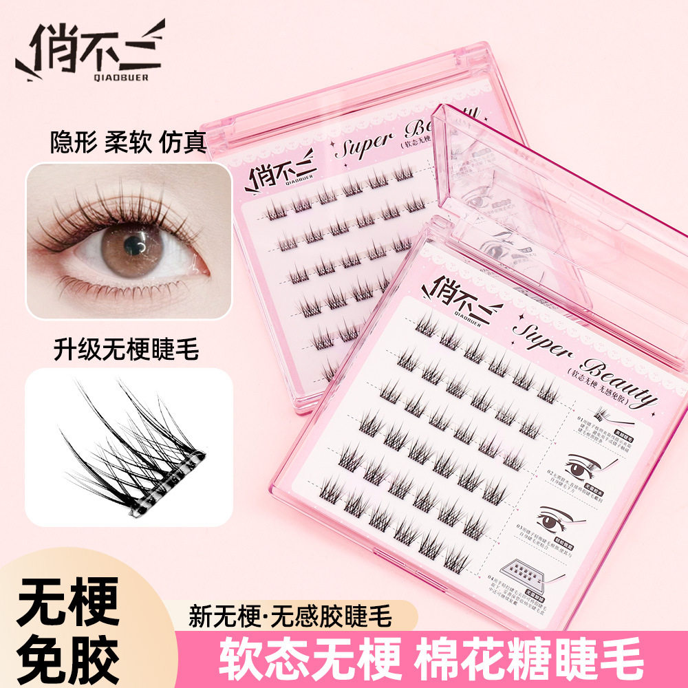 【10盒装】俏不二无梗免胶假睫毛5D棉花糖短款灰胶巴斯夫毛9-10mm
